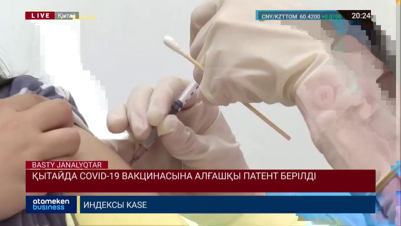 Қытайда COVID-19 вакцинасына алғашқы патент берілді 