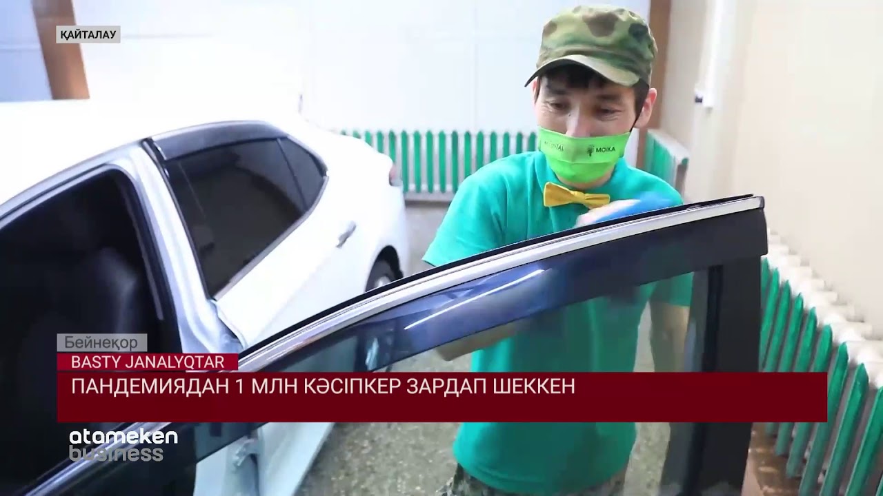 Пандемиядан 1 млн кәсіпкер зардап шеккен  