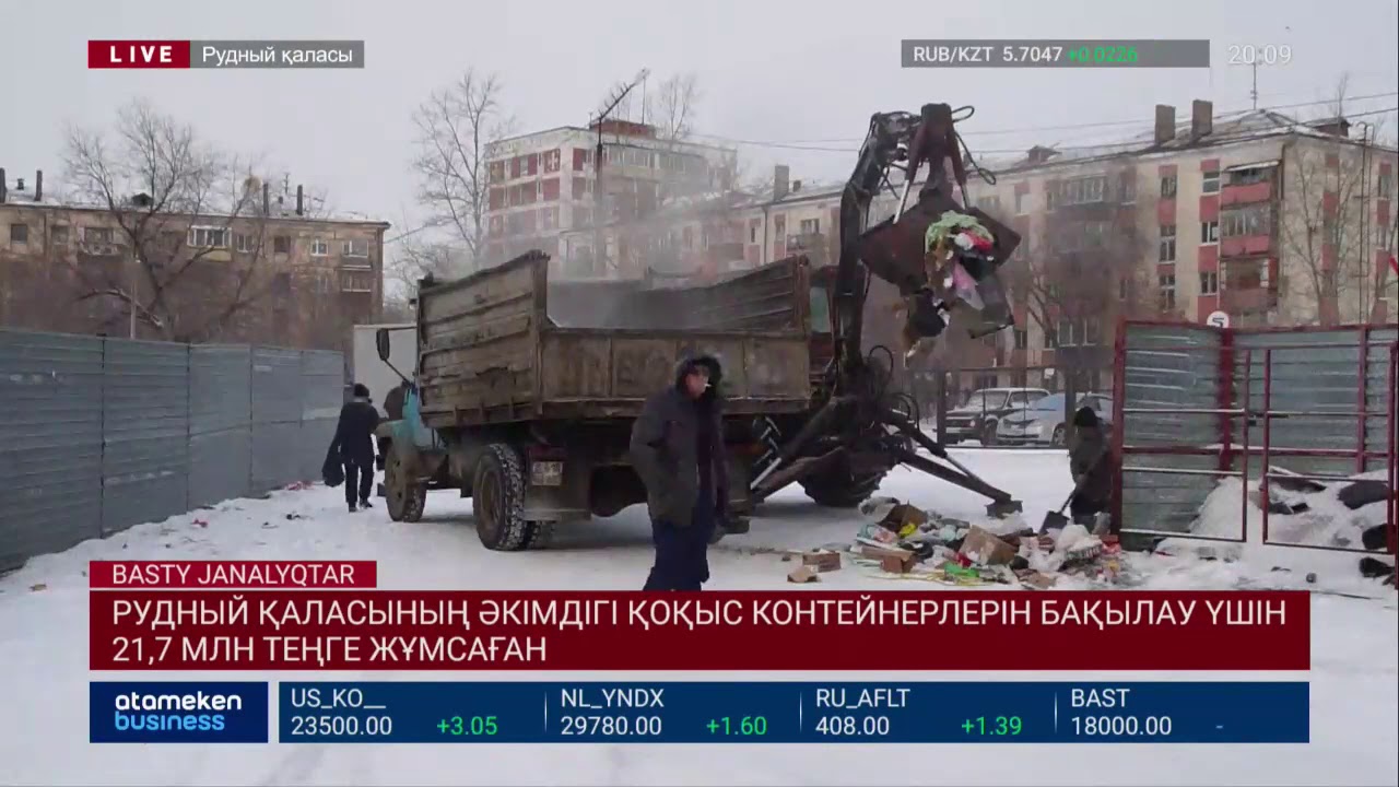 Рудный қаласының әкімдігі қоқыс контейнерлерін бақылау үшін 21,7 млн теңге жұмсады 