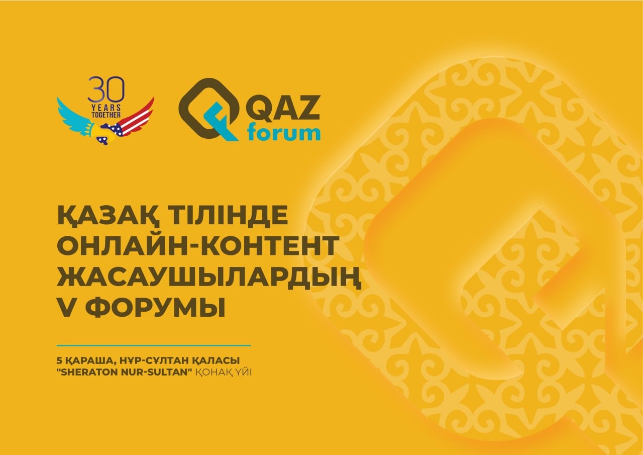 Елордада қазақша онлайн-контент жасаушылардың V форумы өтеді