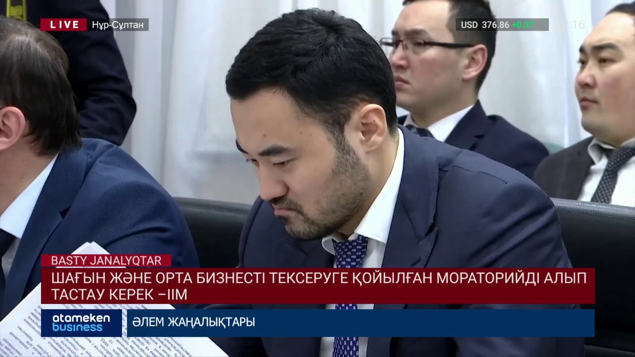Шағын және орта бизнесті тексеруге қойылған мараторийді алып тастау керек  – ІІМ  