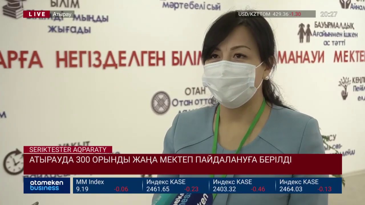 Атырауда 300 орынды жаңа мектеп пайдалануға берілді 