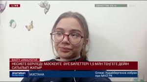 Несиеге беріледі: Мәскеуге әуе билеттері 1,5 млн теңгеге дейін сатылып жатыр 