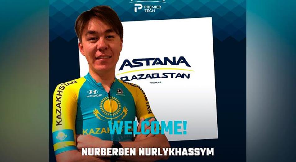 Нұрберген Нұрлыхасым – «Astana Qazaqstan Team» командасының жаңа шабандозы