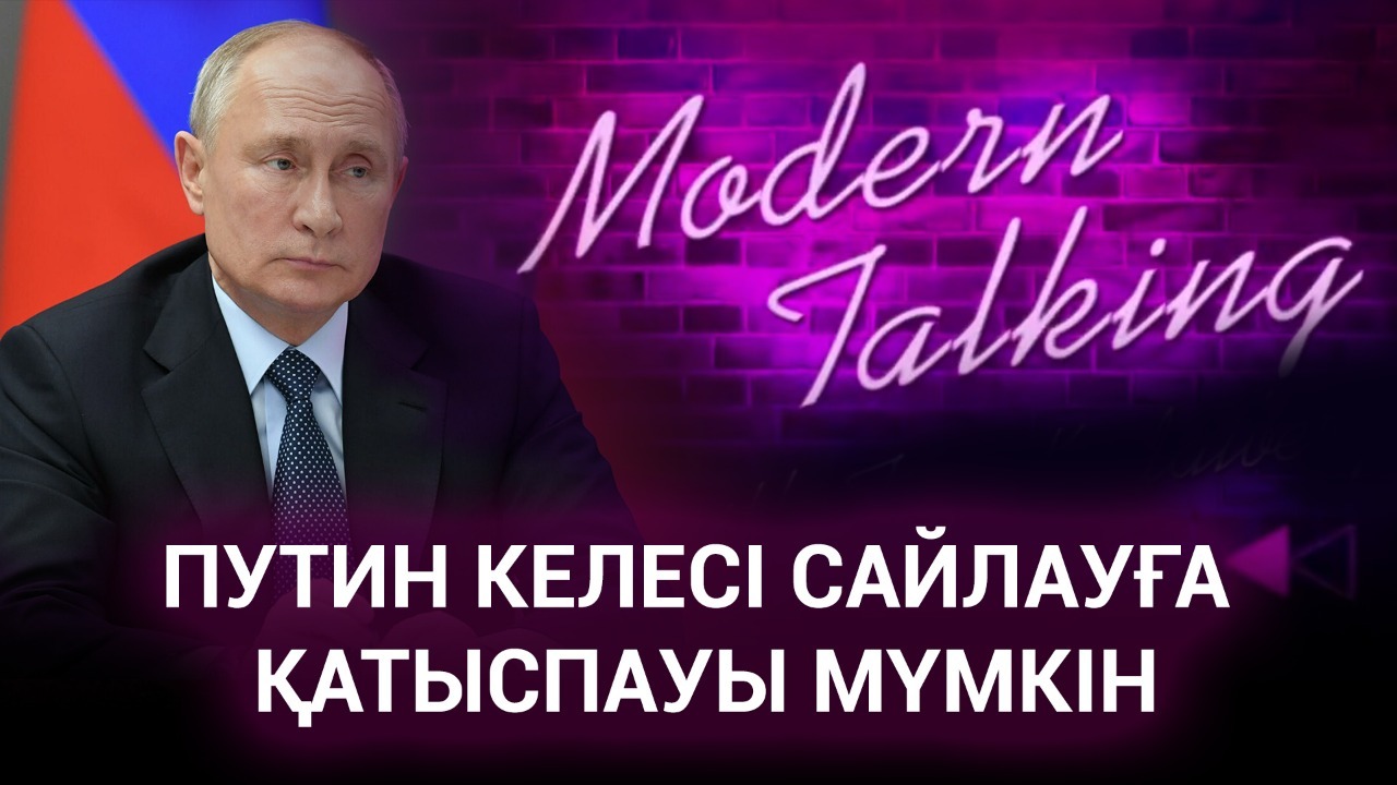 Путин келесі сайлауға қатыспауы мүмкін 