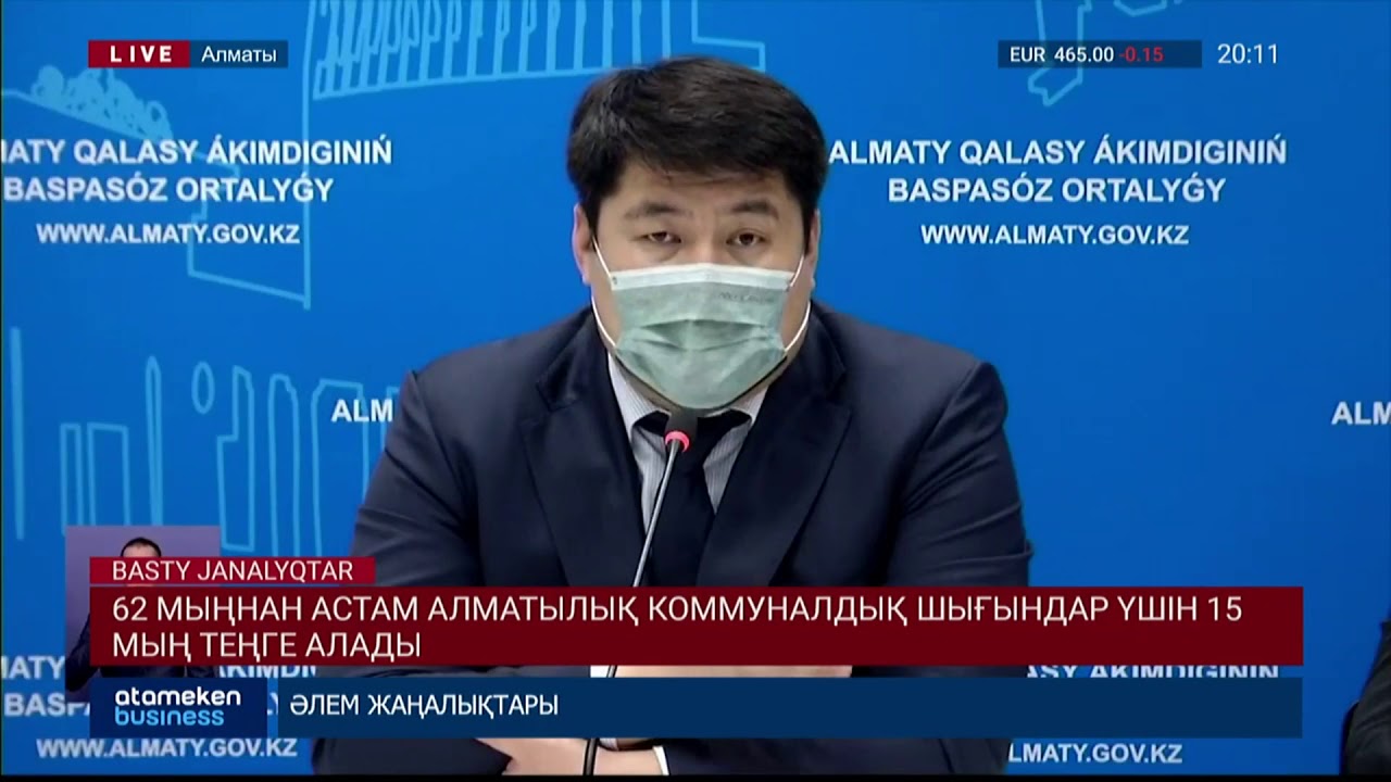 62 мыңнан астам алматылық коммуналдық шығындар  үшін 15 мың теңге алады 