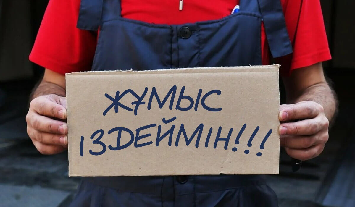 Жұмыспен қамтуға бөлінген 1 триллион тиімділігін берді ме?  