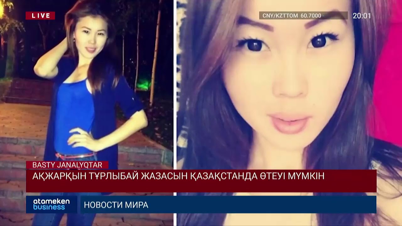Ақжарқын Тұрлыбай жазасын Қазақстанда өтеуі мүмкін 
