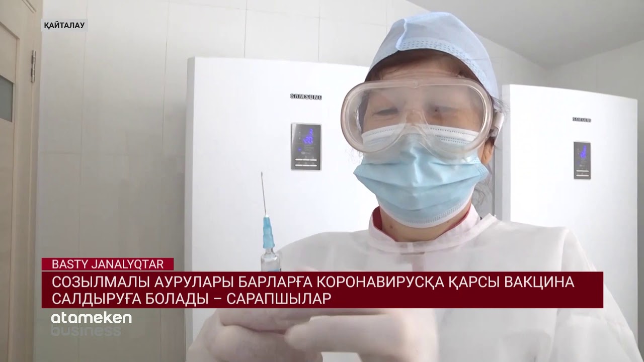 Созылмалы аурулары барларға коронавирусқа қарсы вакцина салдыруға болады 