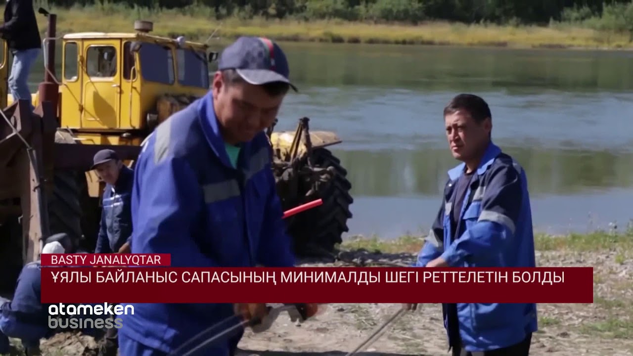 Ұялы байланыс сапасының минималды шегі реттелетін болды  