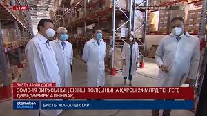 COVID-19 вирусының екінші толқынына қарсы 24 млрд теңгеге дәрі-дәрмек алынбақ 