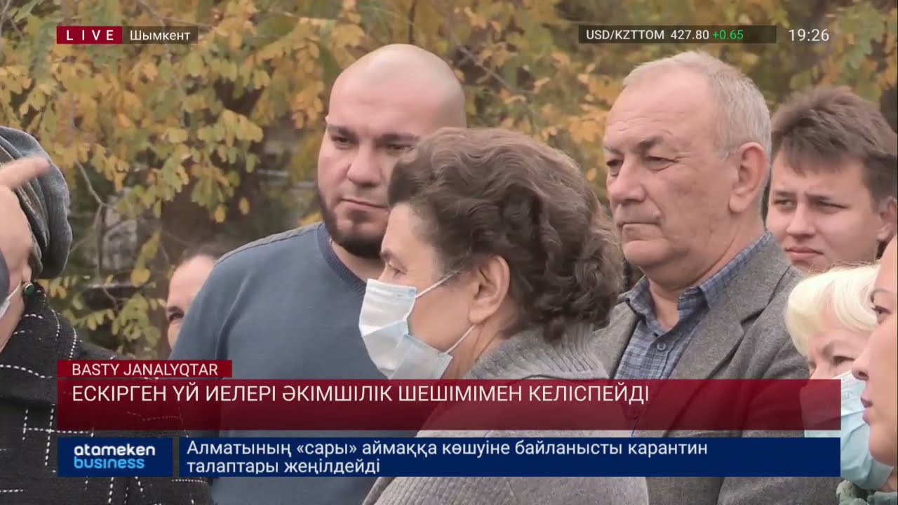 Ескірген үй иелері әкімшілік шешімімен келіспейді 