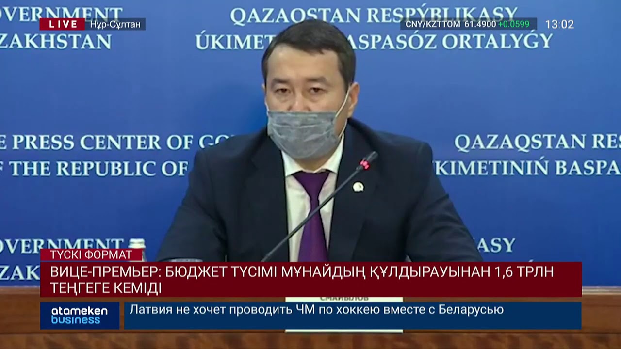 Вице-премьер: Мұнайдың құлдырауынан бюджет түсімі 1,6 трлн теңгеге кеміді 