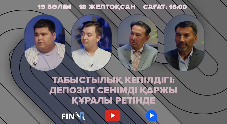 Табыстылық кепілдігі: Депозит сенімді қаржы құралы ретінде