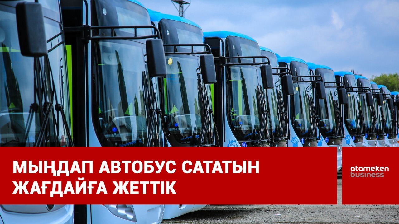 Қырғызстан Қазақстаннан 1 000 автобус сатып алмақ 