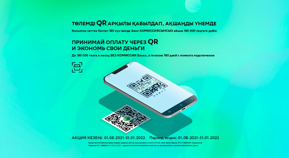 Оплата без комиссий для малого и микробизнеса со "Сбер QR" 