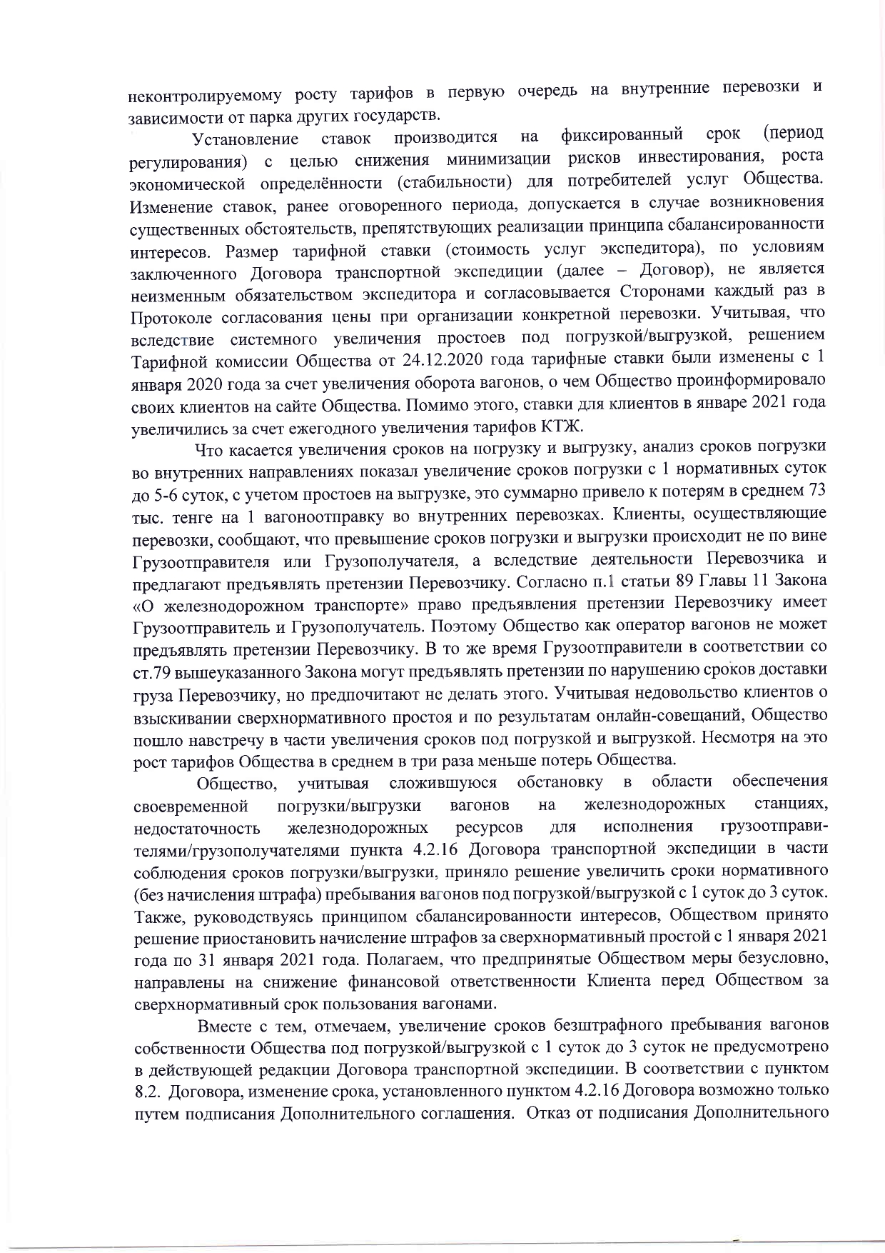 Мукомолы страны просят признать АО Астык транс монополистом