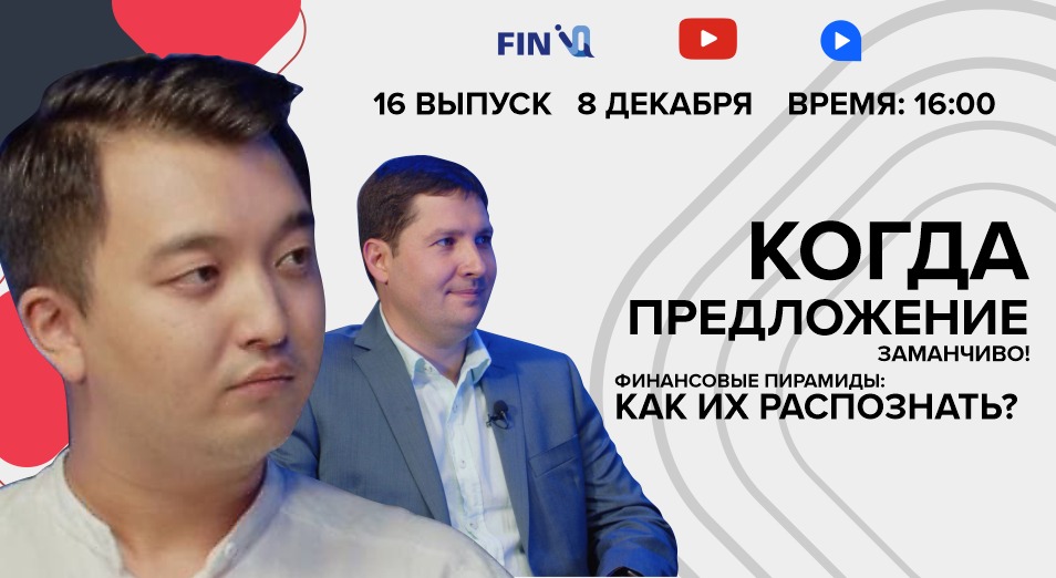 Когда предложение заманчиво! Финансовые пирамиды: как их распознать?