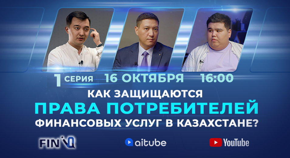 Что вы знаете о своих правах, как потребитель финансовых услуг?