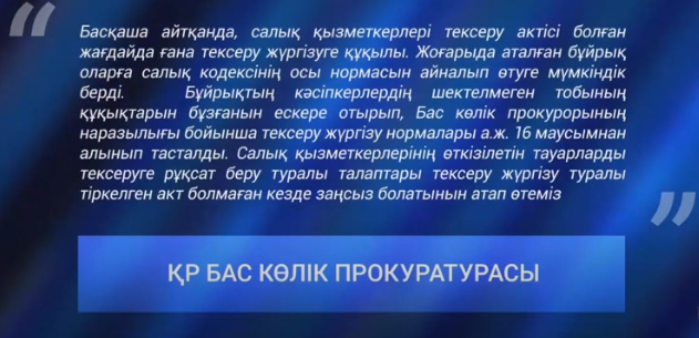 Салық қызметкерлеріне шекарадағы жүктерді тиісті актісіз тексеруге тыйым салынды