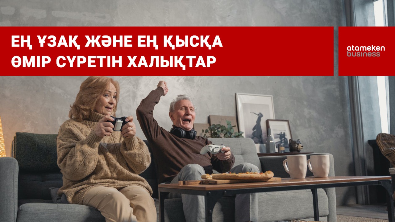 Ең ұзақ және ең қысқа өмір сүретін халықтар / SHYNY KEREK
