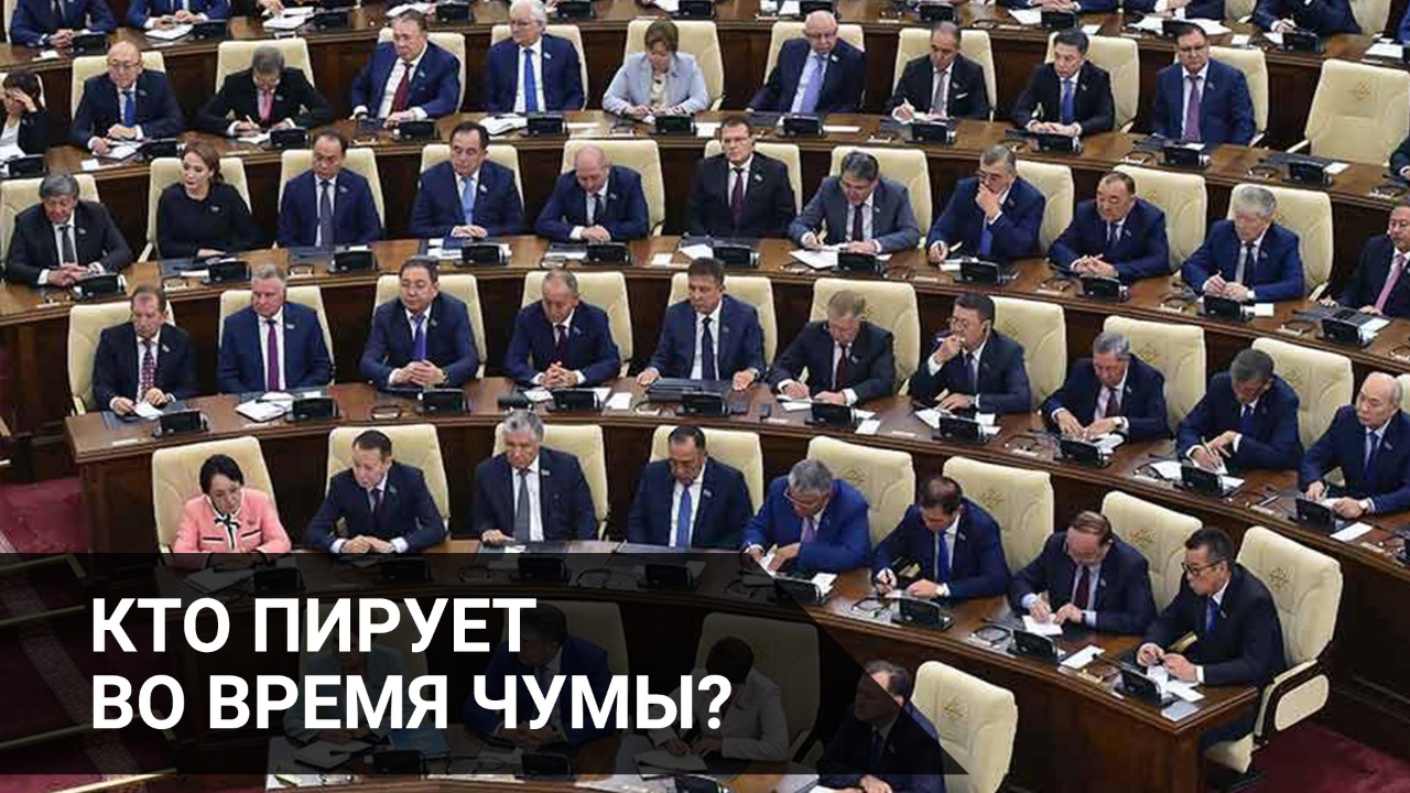 Кто пирует во время чумы?