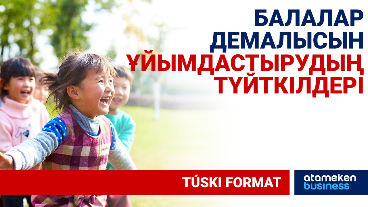 Балалар демалысын ұйымдастыруға 3,816 млрд тг бөлінді