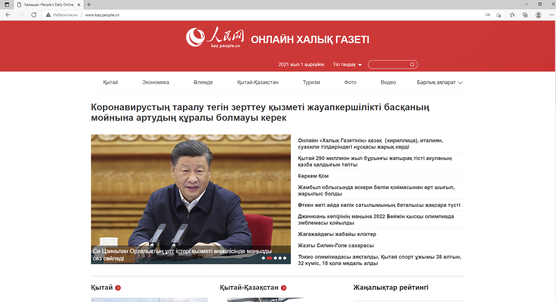 Қытай билігінің ресми газеті ақпаратты қазақ тілінде де тарата бастады