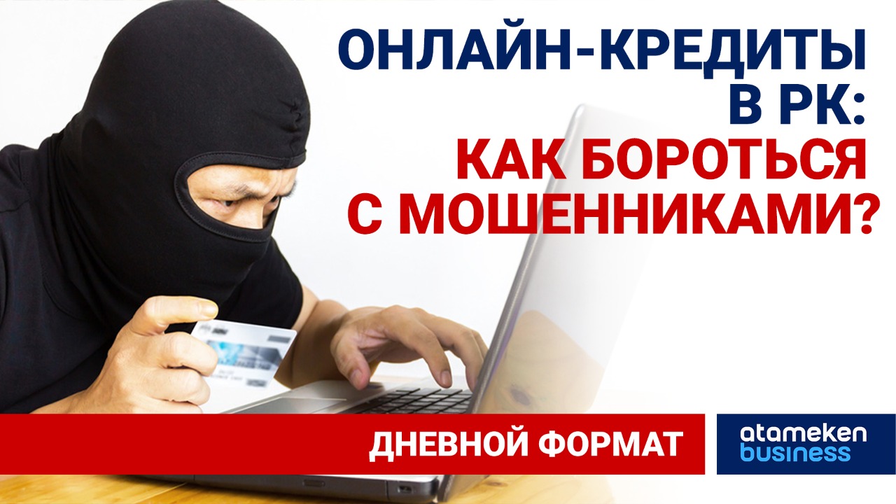 Надо ли ограничить выдачу онлайн-кредитов?  