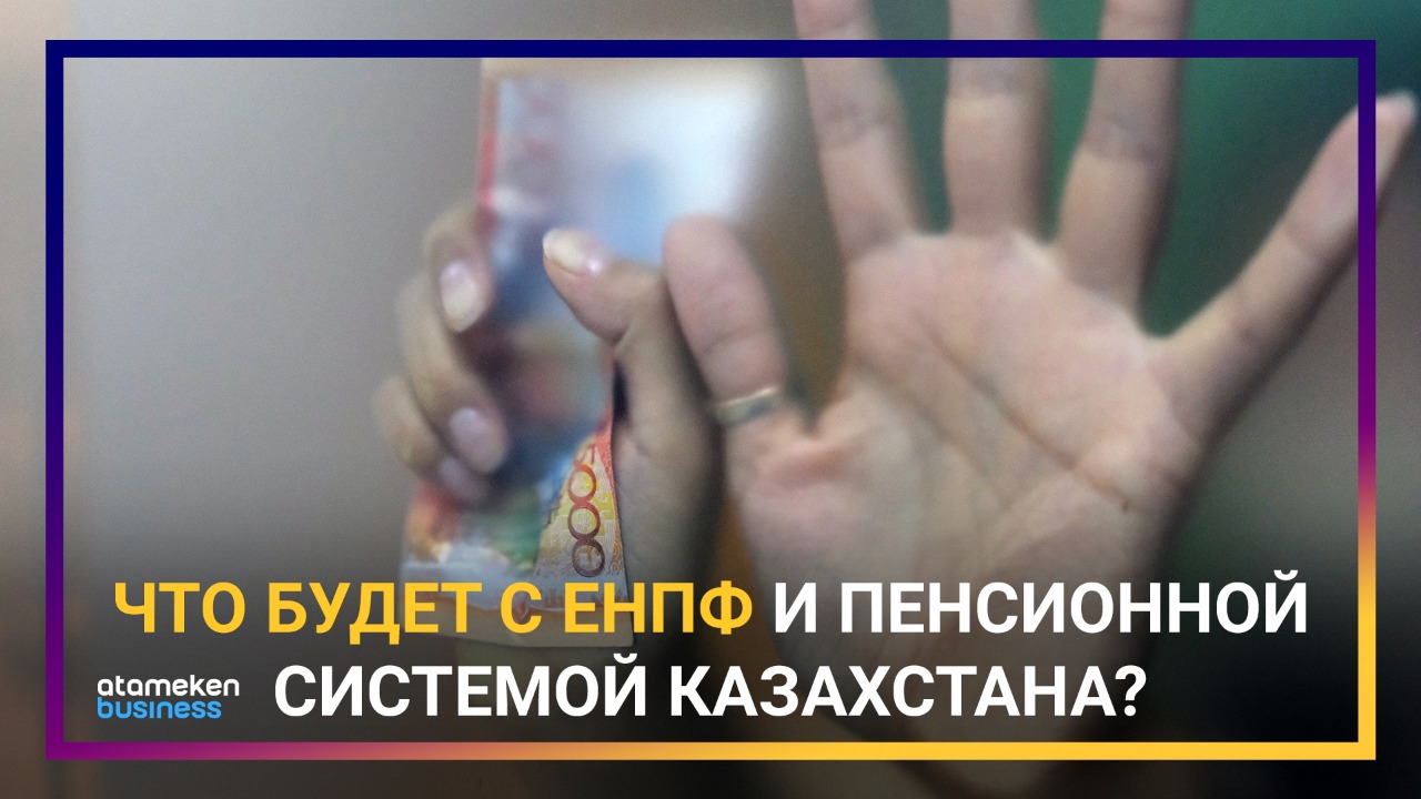 Пенсию ЕНПФ будут считать по-новому: какие изменения вступают в силу с 1 апреля?