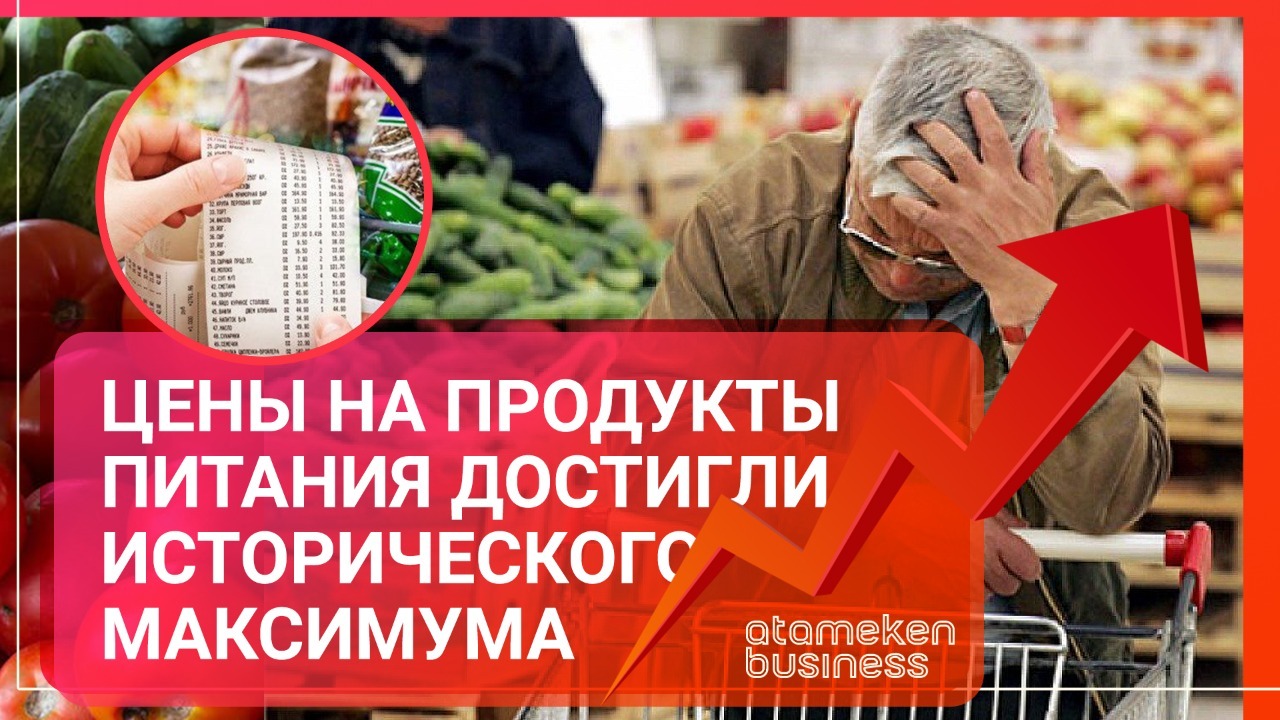 Цены на продукты питания достигли исторического максимума 