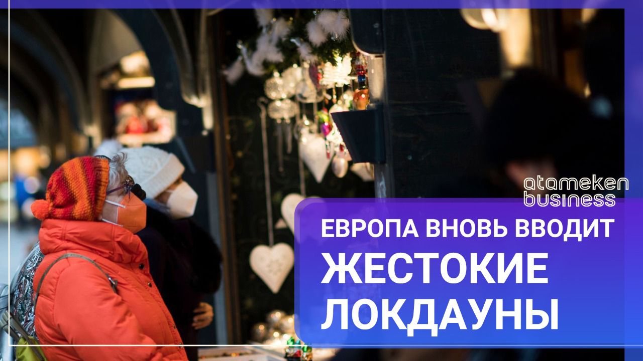 Европа вновь вводит жесткие локдауны 