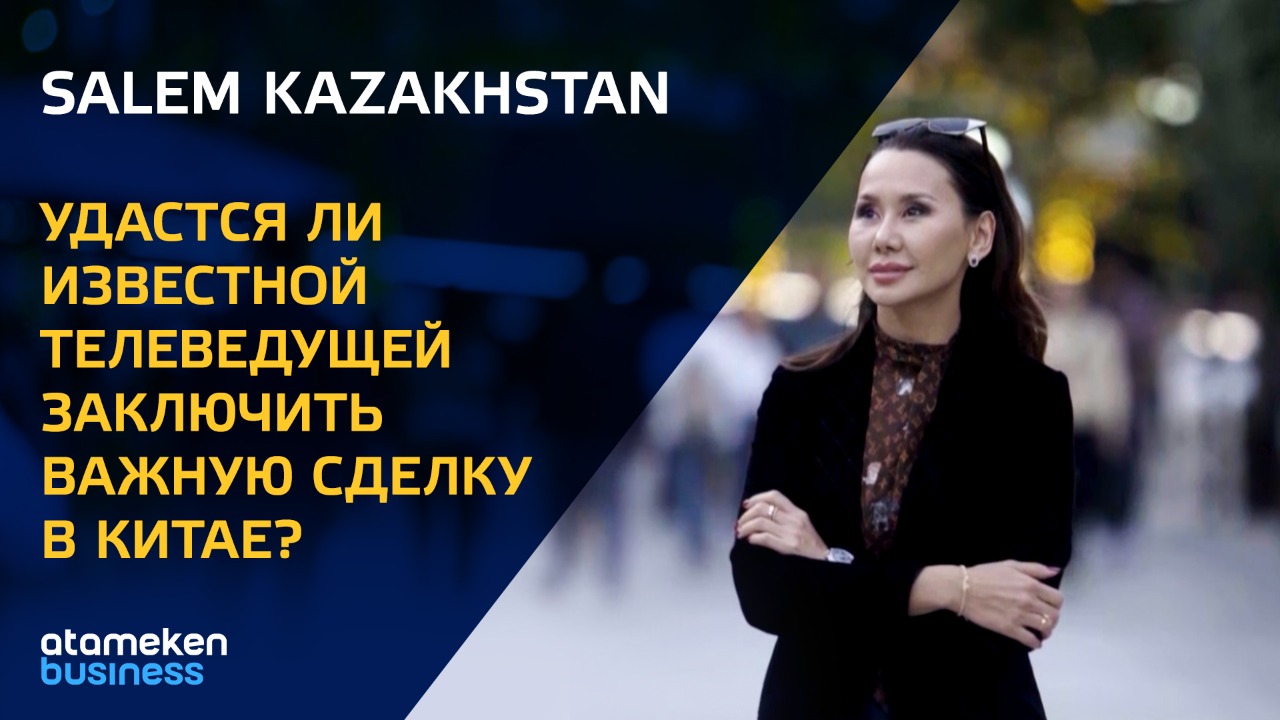 Удастся ли известной телеведущей заключить важную сделку в Китае? 