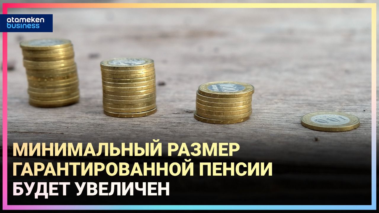 Вопрос дня: как нужно развивать пенсионную систему Казахстана?