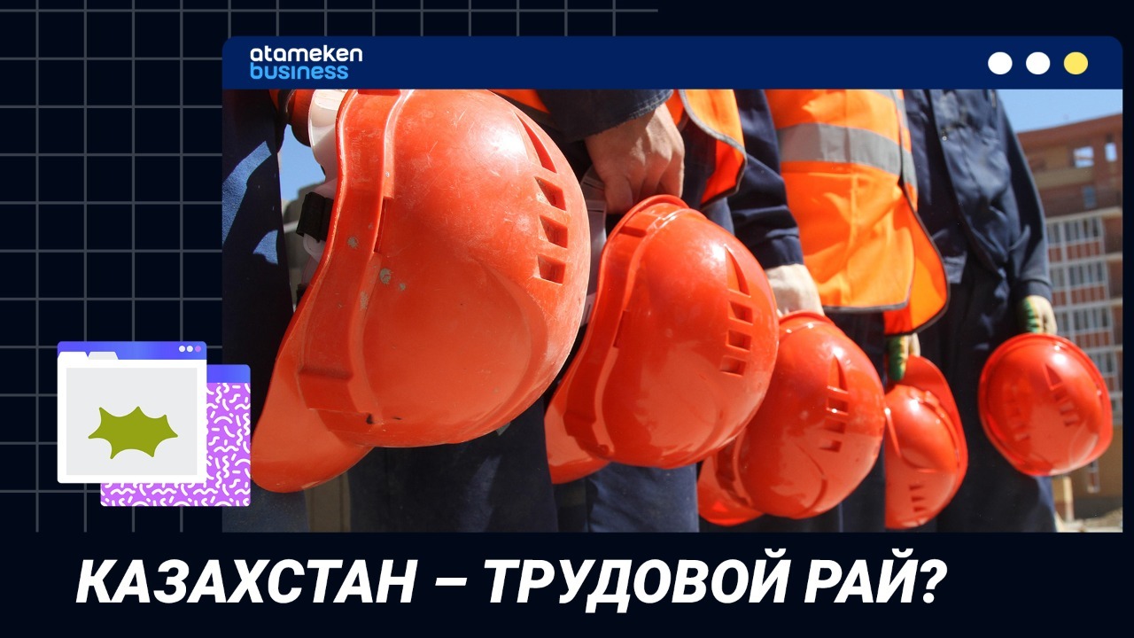 Казахстан – трудовой рай? / "Точка зрения"