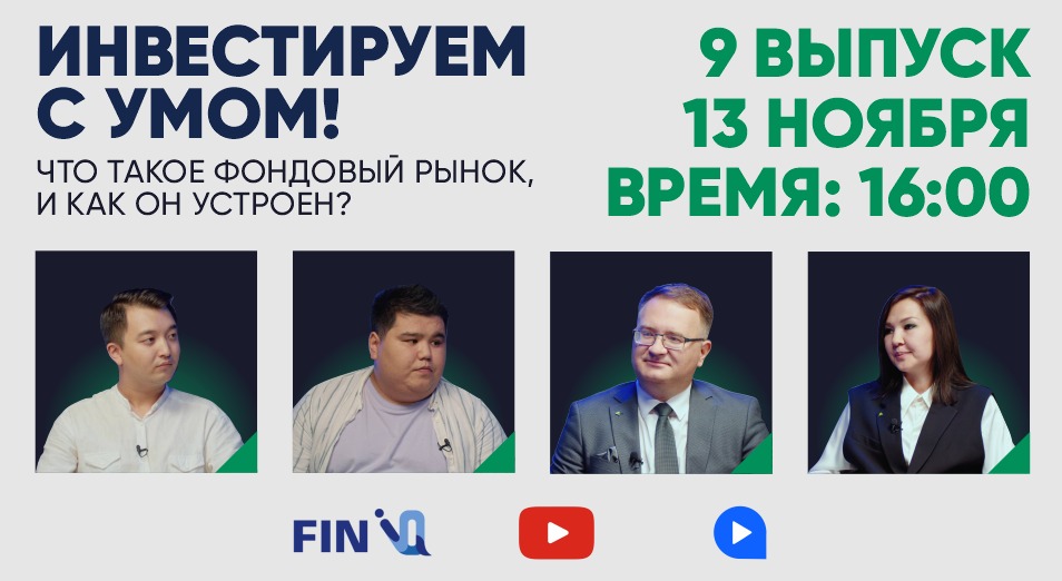 Инвестируем с умом! Что такое фондовый рынок и как он устроен?