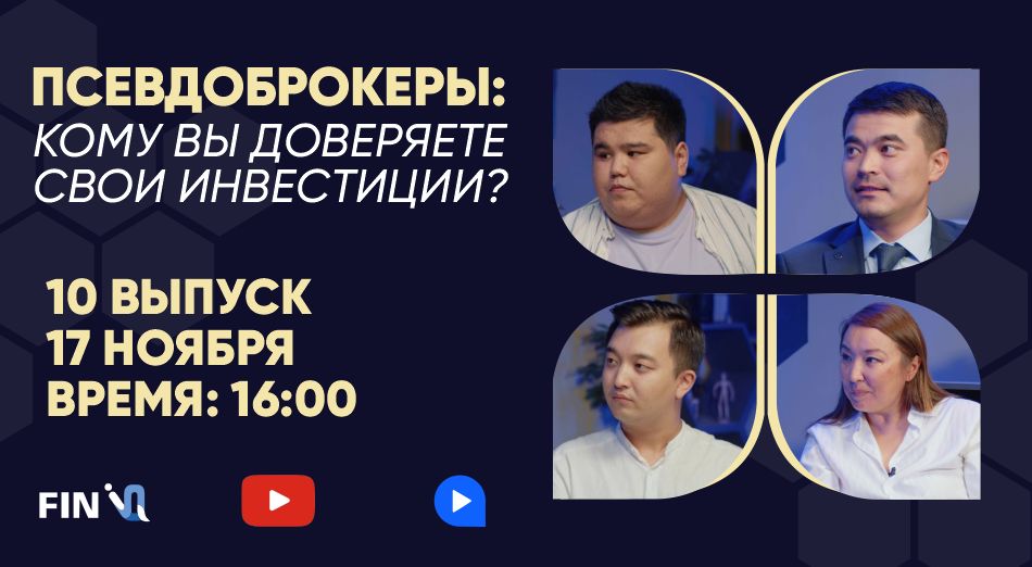 Псевдоброкеры: кому вы доверяете свои инвестиции?