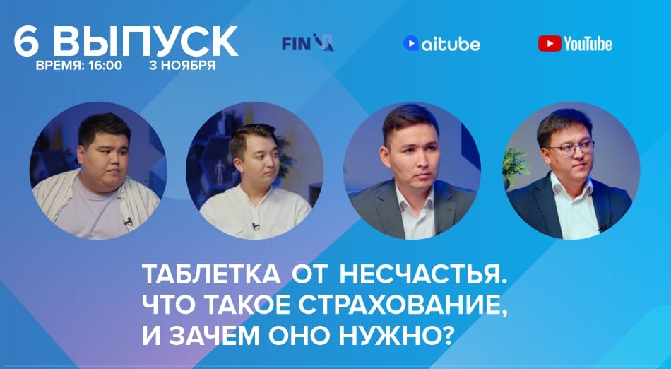 Таблетка от несчастья. Что такое страхование и зачем оно нужно?