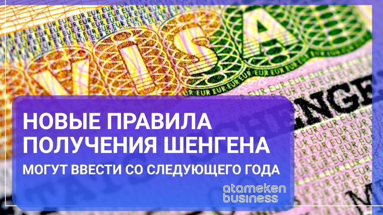 Новые правила получения шенгена могут ввести со следующего года / МИР. Итоги (11.12.21)