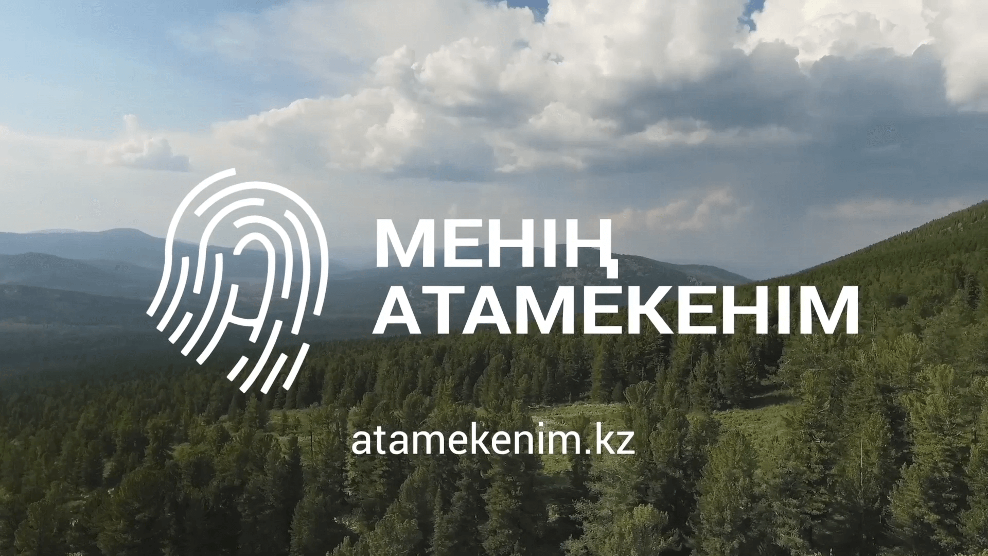 Менің Атамекенім